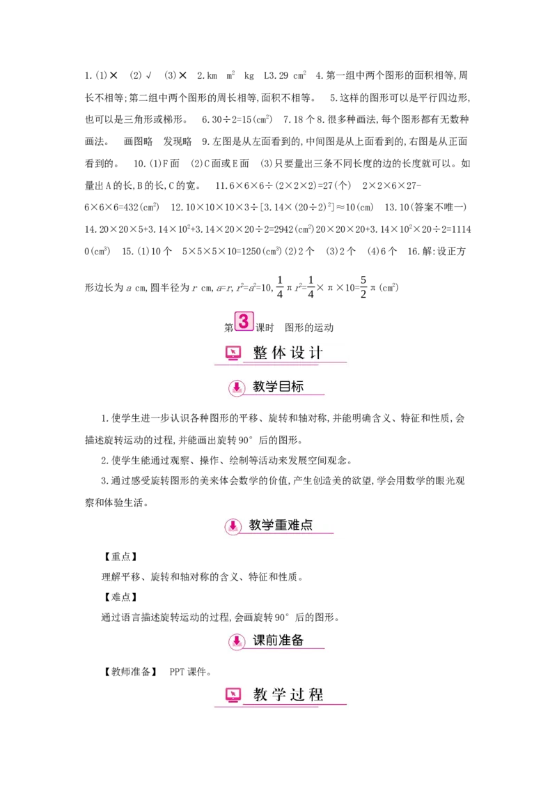 总复习_小学数学人教版6年级下册_1课时详案_1课时详案
