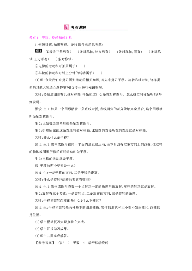 总复习_小学数学人教版6年级下册_1课时详案_1课时详案