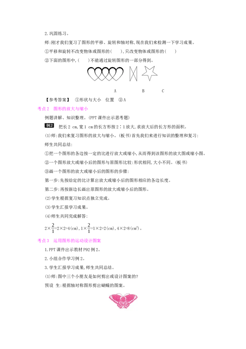 总复习_小学数学人教版6年级下册_1课时详案_1课时详案
