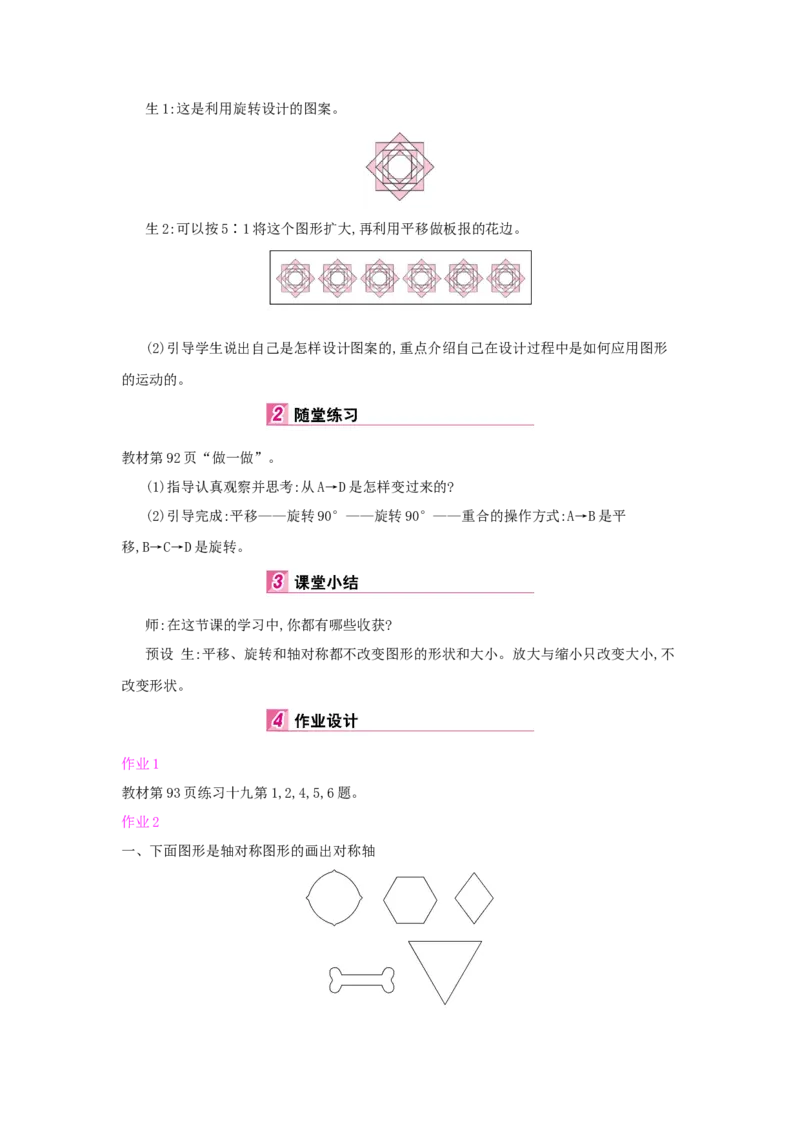 总复习_小学数学人教版6年级下册_1课时详案_1课时详案