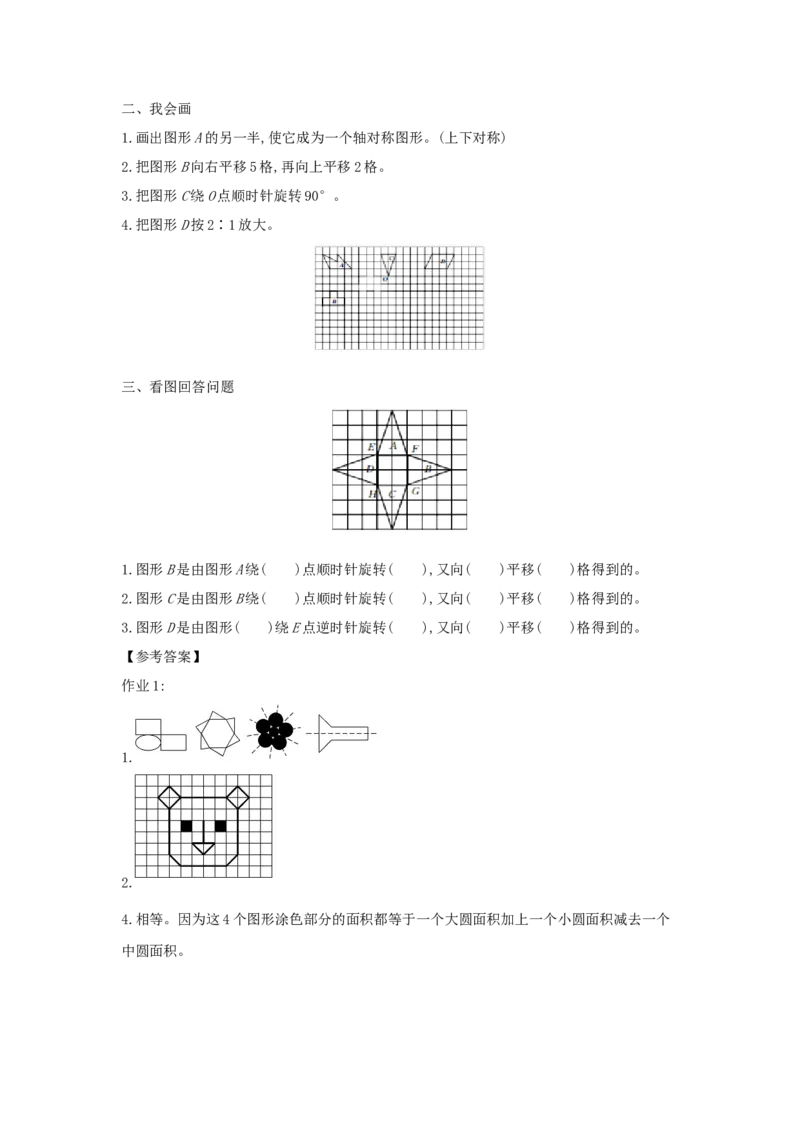 总复习_小学数学人教版6年级下册_1课时详案_1课时详案