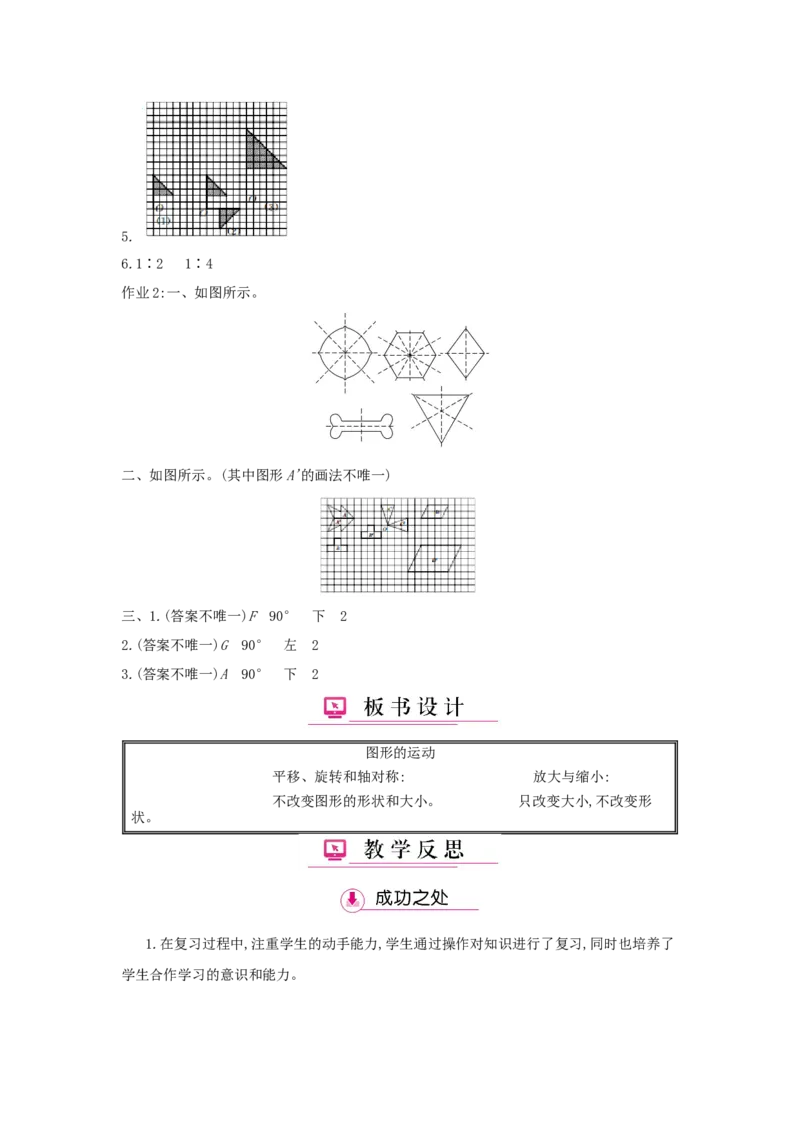 总复习_小学数学人教版6年级下册_1课时详案_1课时详案