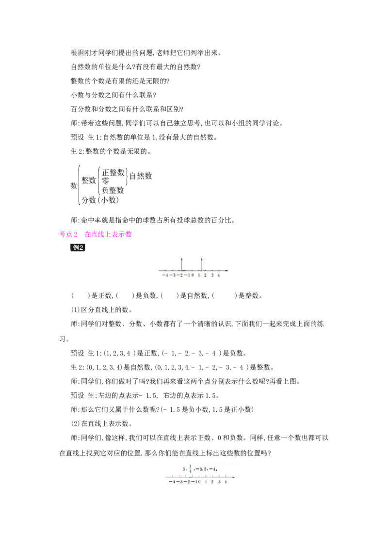 总复习_小学数学人教版6年级下册_1课时详案_1课时详案
