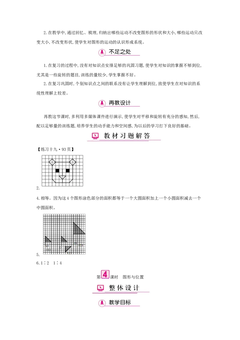 总复习_小学数学人教版6年级下册_1课时详案_1课时详案