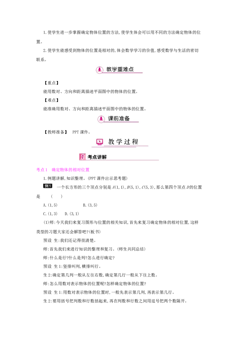 总复习_小学数学人教版6年级下册_1课时详案_1课时详案