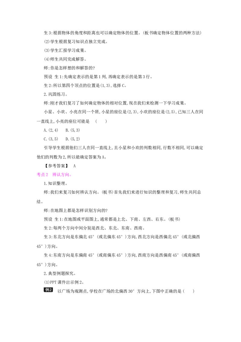 总复习_小学数学人教版6年级下册_1课时详案_1课时详案