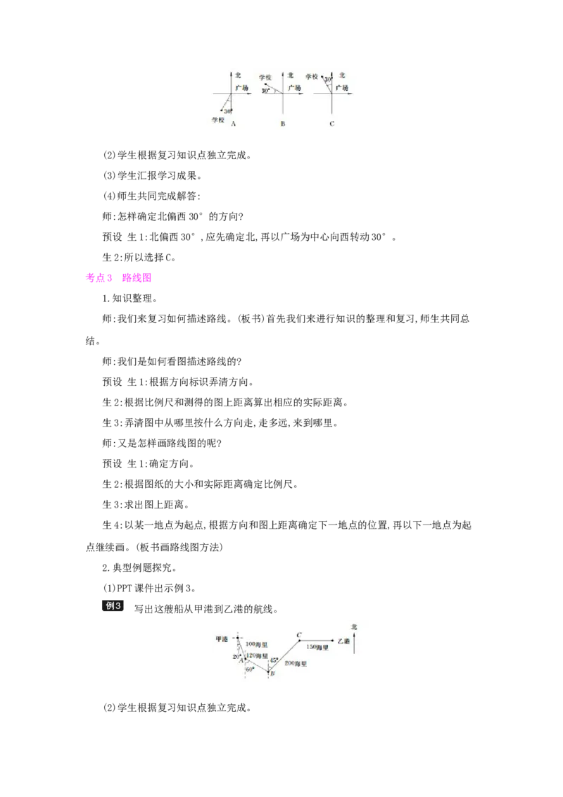 总复习_小学数学人教版6年级下册_1课时详案_1课时详案