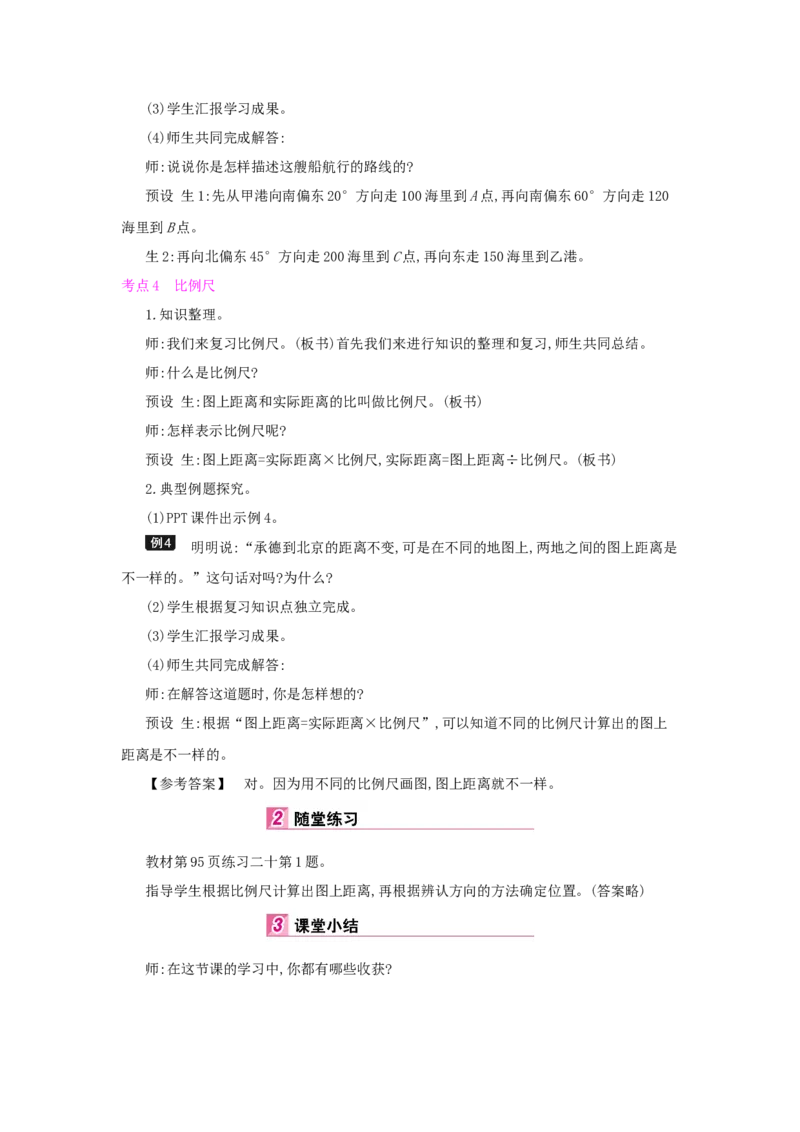 总复习_小学数学人教版6年级下册_1课时详案_1课时详案