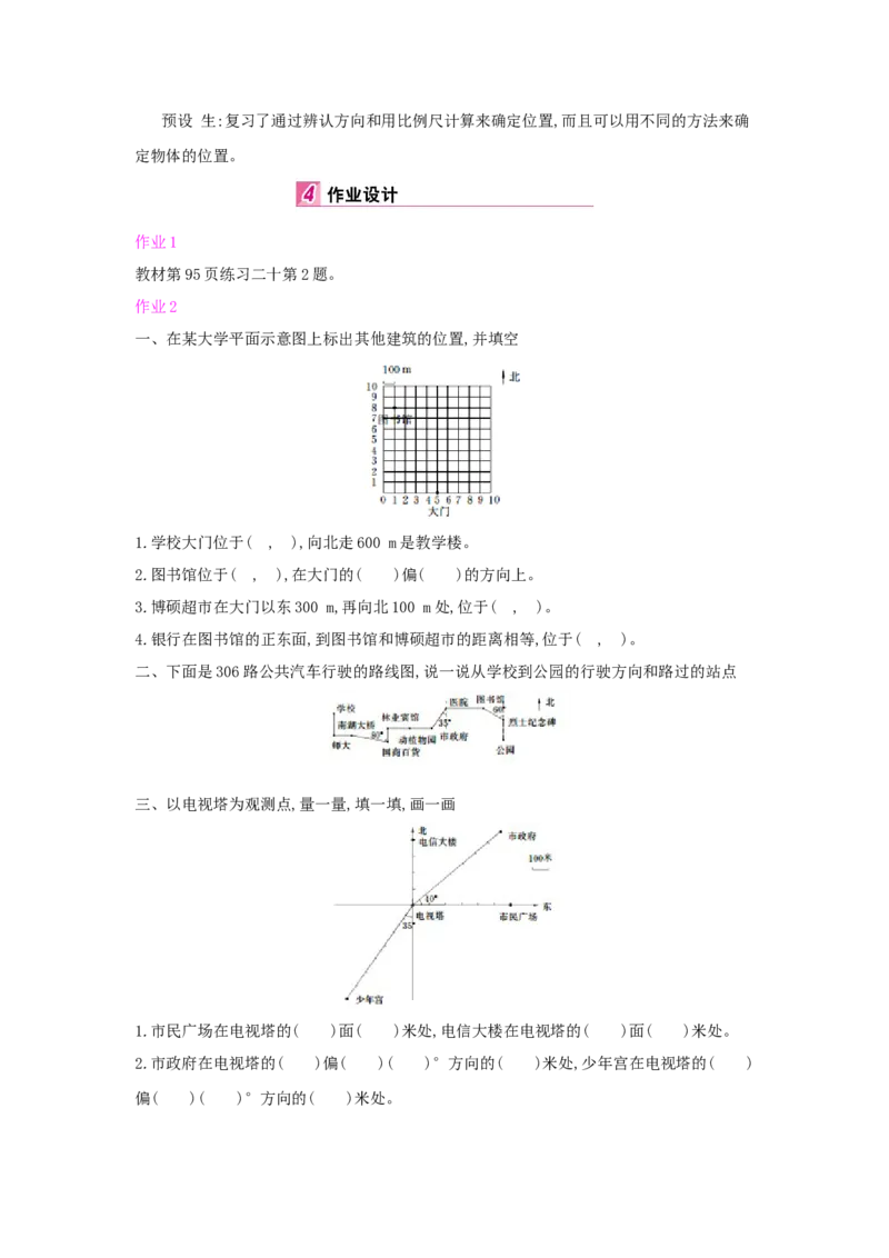 总复习_小学数学人教版6年级下册_1课时详案_1课时详案
