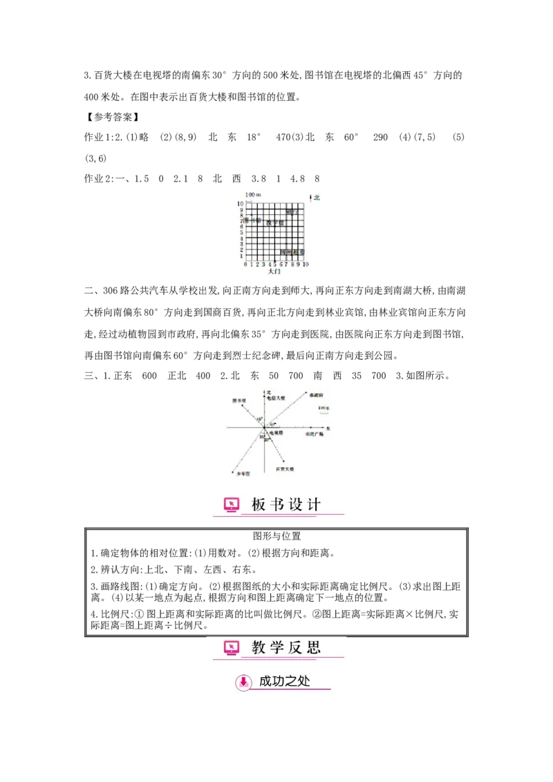 总复习_小学数学人教版6年级下册_1课时详案_1课时详案