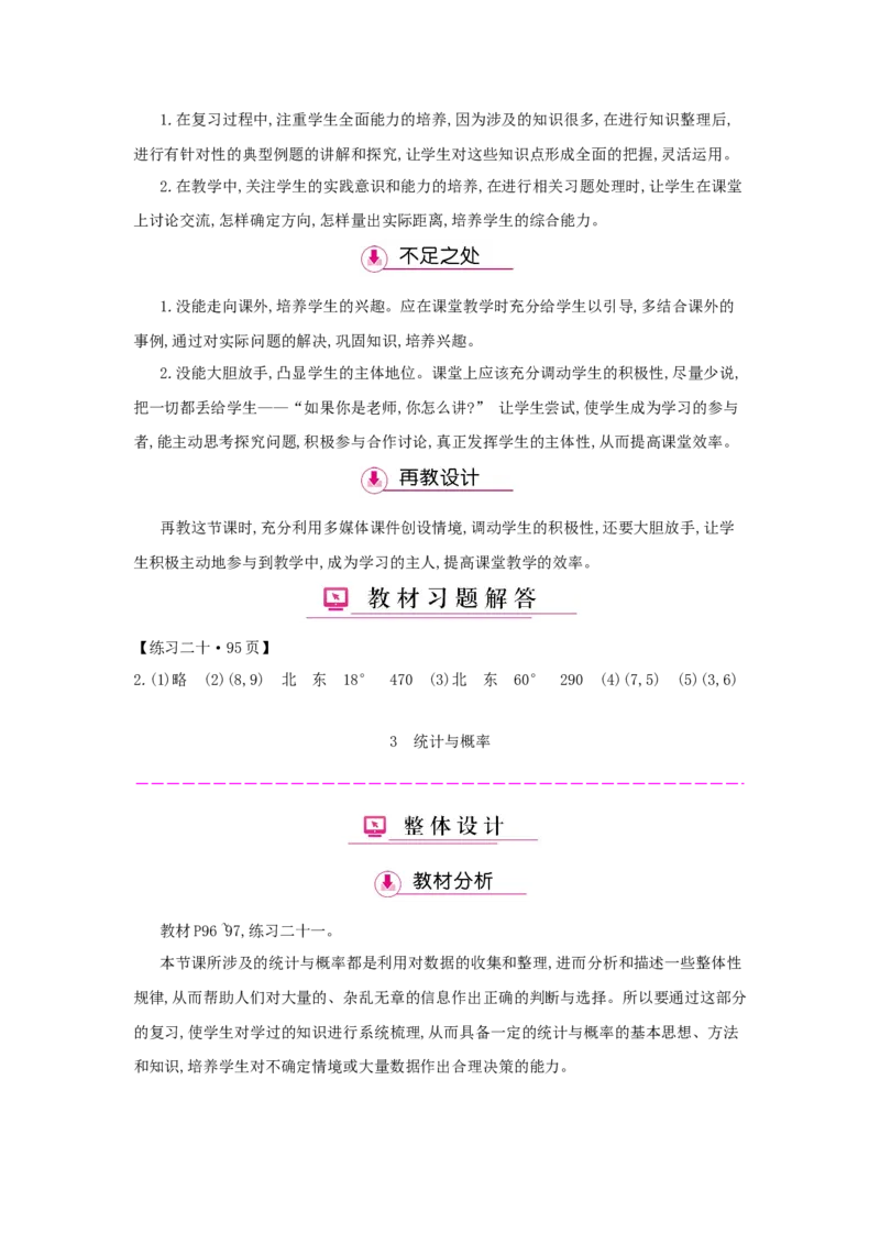 总复习_小学数学人教版6年级下册_1课时详案_1课时详案