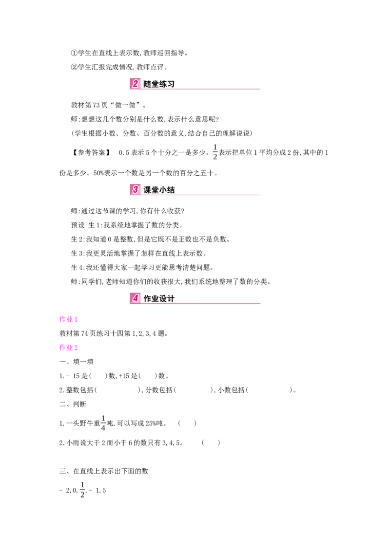 总复习_小学数学人教版6年级下册_1课时详案_1课时详案