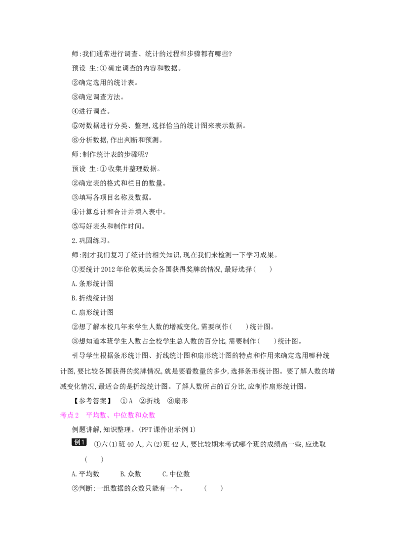 总复习_小学数学人教版6年级下册_1课时详案_1课时详案