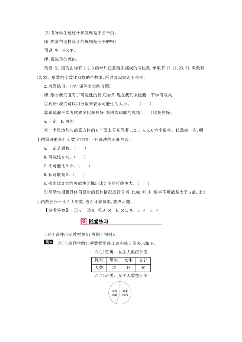 总复习_小学数学人教版6年级下册_1课时详案_1课时详案