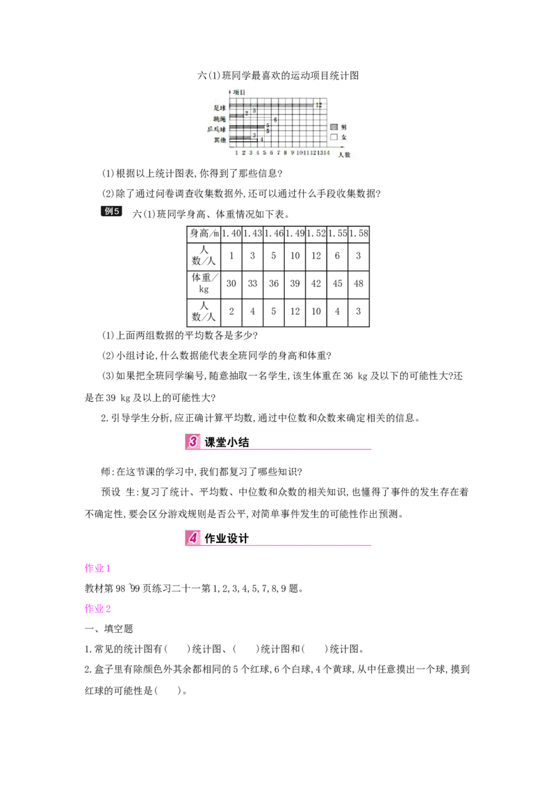 总复习_小学数学人教版6年级下册_1课时详案_1课时详案