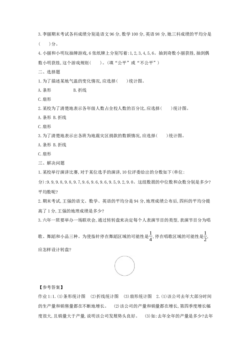 总复习_小学数学人教版6年级下册_1课时详案_1课时详案