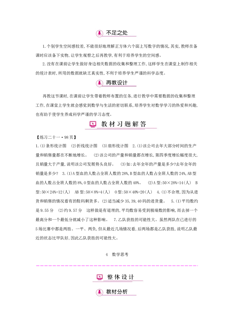 总复习_小学数学人教版6年级下册_1课时详案_1课时详案