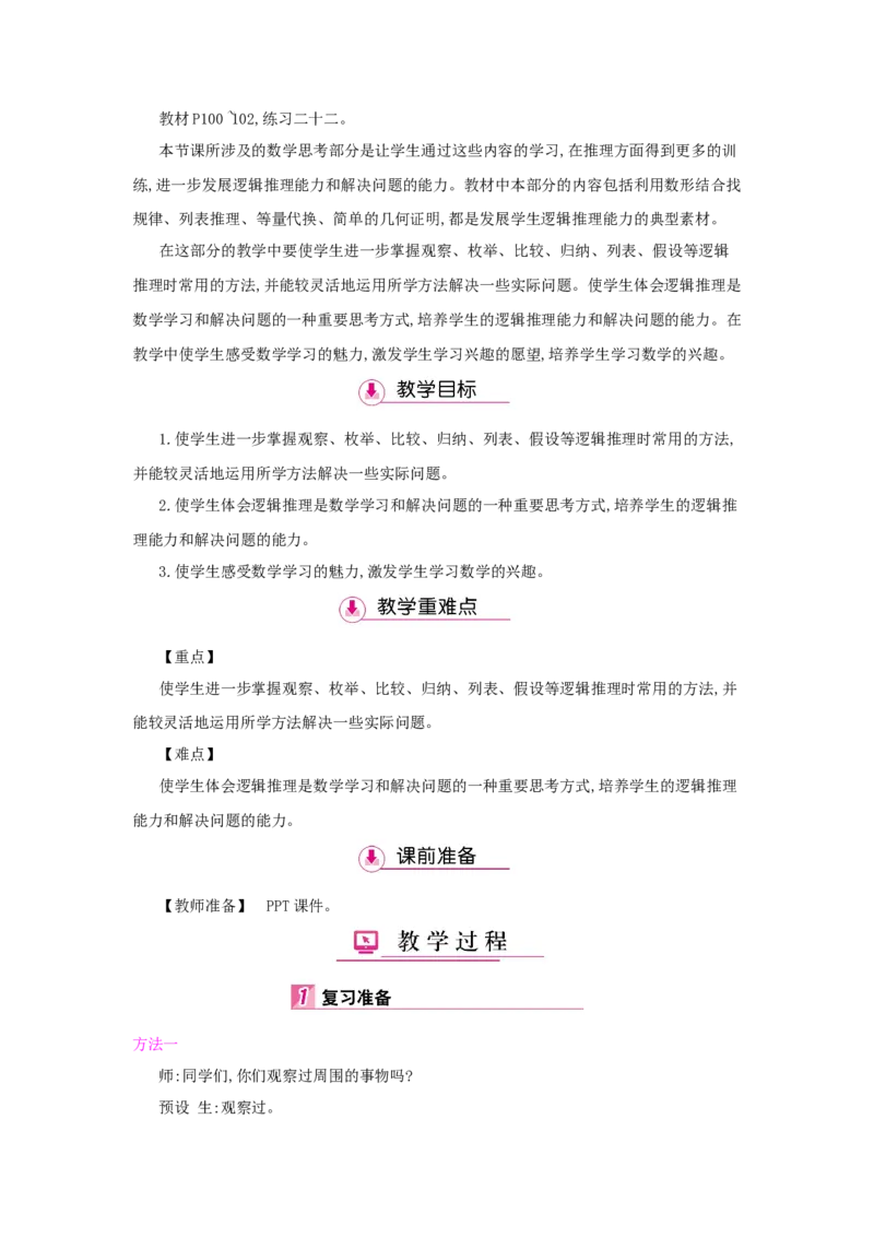 总复习_小学数学人教版6年级下册_1课时详案_1课时详案