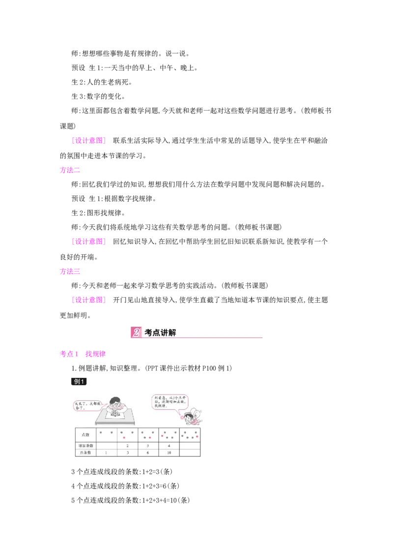 总复习_小学数学人教版6年级下册_1课时详案_1课时详案