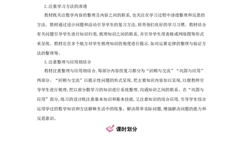 总复习_小学数学人教版6年级下册_1课时详案_1课时详案