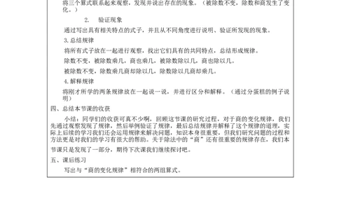 商的变化规律（第1课时）_教学设计_小学数学人教版单独教案（1-6上下册）_《智慧教育教案》1-6上下册（25秋）_1-6上册_4年级上册（教案）新插图_第6单元除数是两位数的除法