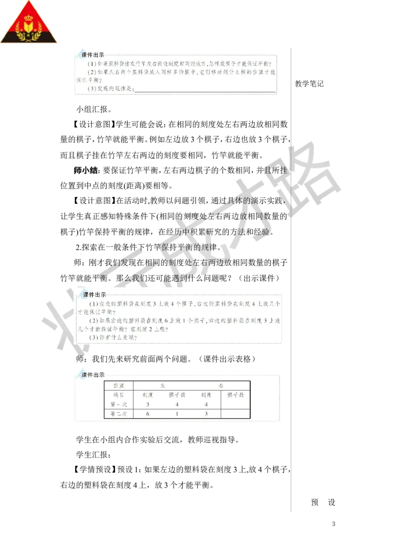 第3课时有趣的平衡教案_小学数学人教版单独教案（1-6上下册）_《状元大课堂教案》1-6上下册（26春）_1-6下册_6年级下册_第6单元整理和复习_5.综合与实践