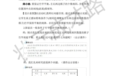 第3课时有趣的平衡教案_小学数学人教版单独教案（1-6上下册）_《状元大课堂教案》1-6上下册（26春）_1-6下册_6年级下册_第6单元整理和复习_5.综合与实践