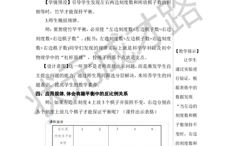 第3课时有趣的平衡教案_小学数学人教版单独教案（1-6上下册）_《状元大课堂教案》1-6上下册（26春）_1-6下册_6年级下册_第6单元整理和复习_5.综合与实践