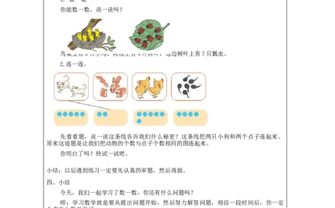 数一数_教学设计_小学数学人教版单独教案（1-6上下册）_《智慧教育教案》1-6上下册（25秋）_1-6上册_1年级上册（教案）新插图_第1单元准备课