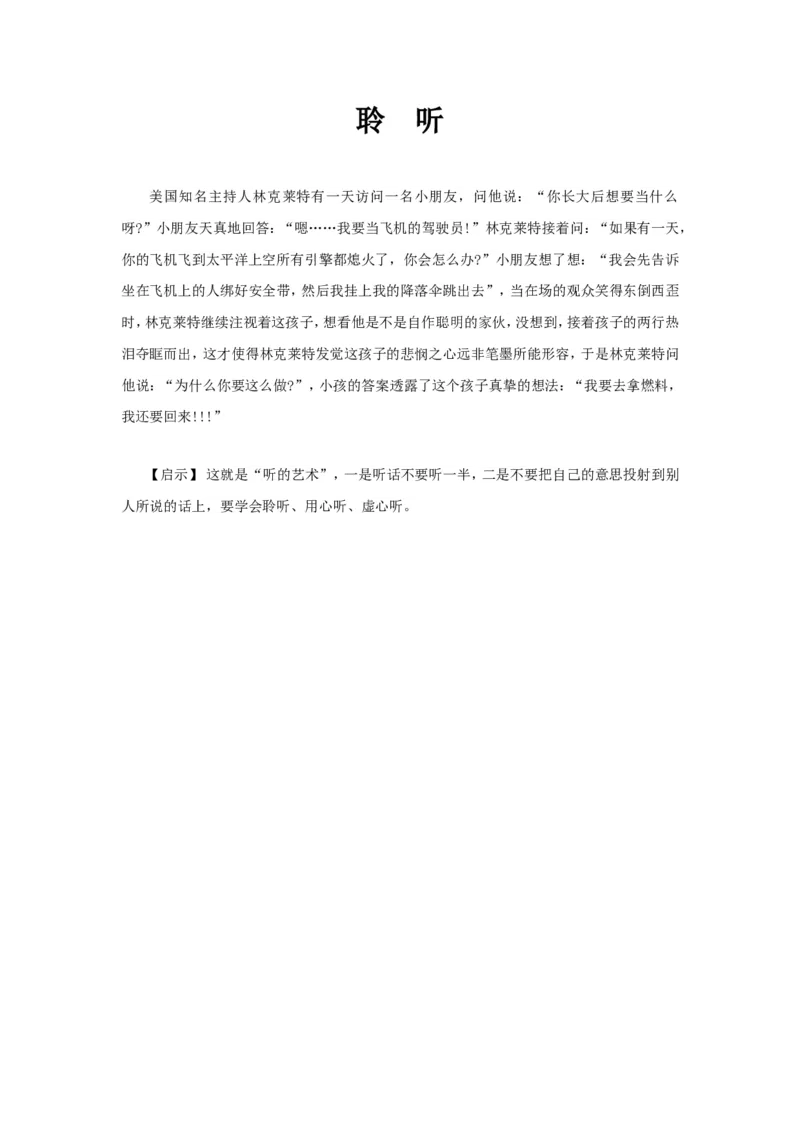 聆听_小学数学人教版5年级上册_9趣味故事_9趣味故事