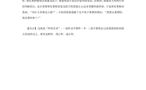 聆听_小学数学人教版5年级上册_9趣味故事_9趣味故事