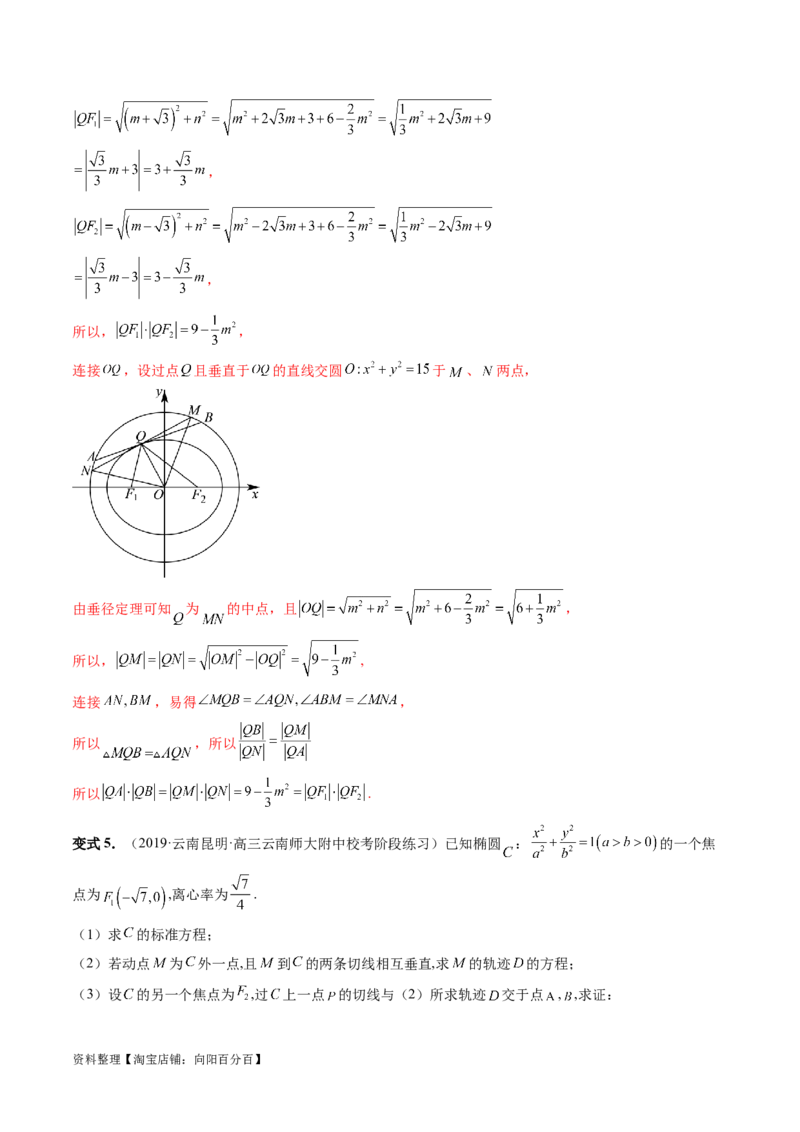 重难点突破15圆锥曲线中的圆问题（四大题型）（解析版）_新高考复习资料_2024年新高考资料_一轮复习资料_完2024年高考数学一轮复习讲练测(课件+讲义+练习)（新高考）