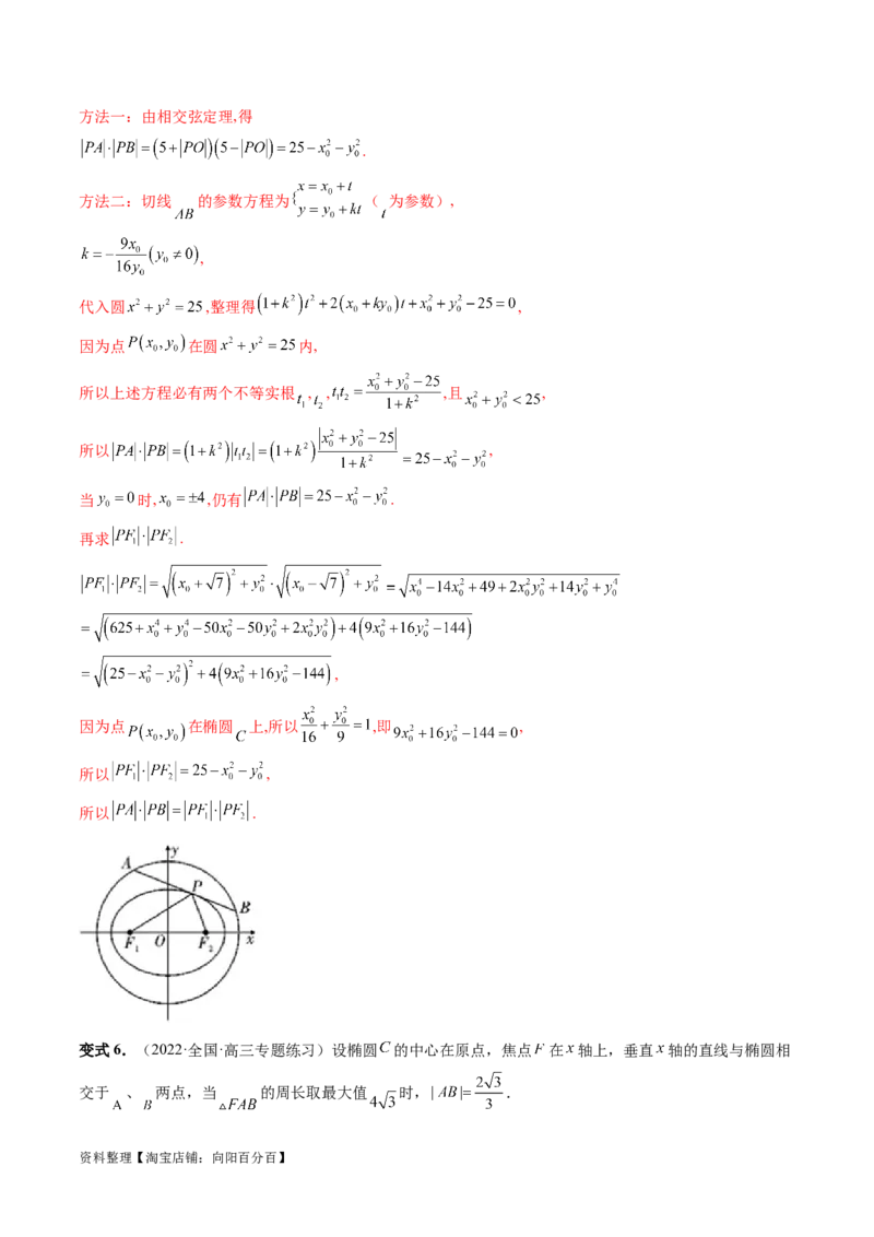 重难点突破15圆锥曲线中的圆问题（四大题型）（解析版）_新高考复习资料_2024年新高考资料_一轮复习资料_完2024年高考数学一轮复习讲练测(课件+讲义+练习)（新高考）