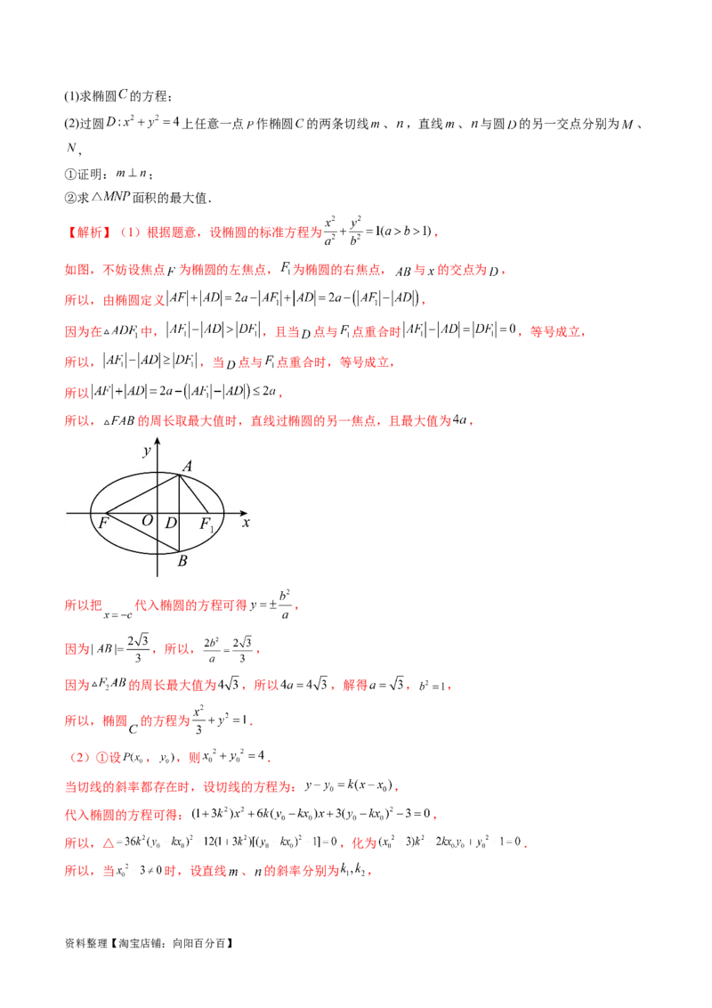 重难点突破15圆锥曲线中的圆问题（四大题型）（解析版）_新高考复习资料_2024年新高考资料_一轮复习资料_完2024年高考数学一轮复习讲练测(课件+讲义+练习)（新高考）