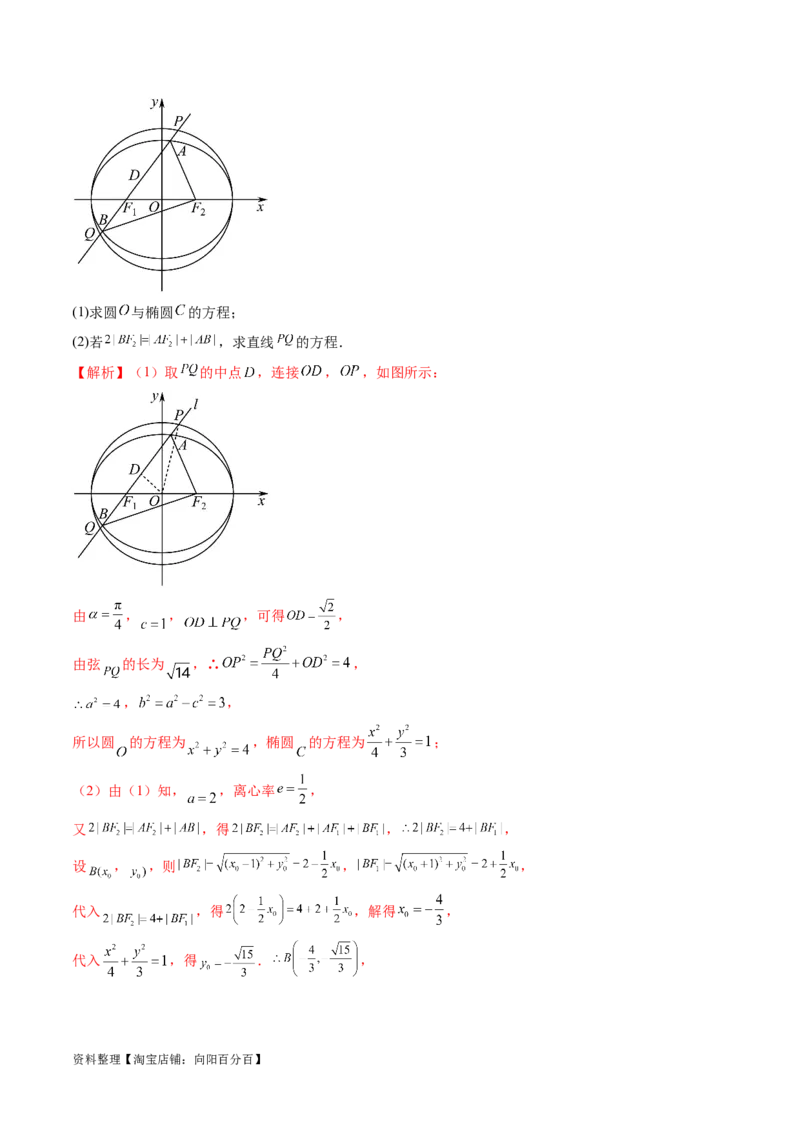 重难点突破15圆锥曲线中的圆问题（四大题型）（解析版）_新高考复习资料_2024年新高考资料_一轮复习资料_完2024年高考数学一轮复习讲练测(课件+讲义+练习)（新高考）