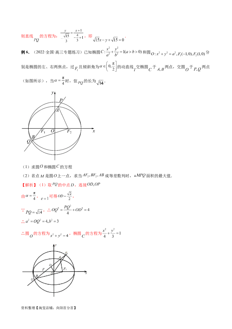 重难点突破15圆锥曲线中的圆问题（四大题型）（解析版）_新高考复习资料_2024年新高考资料_一轮复习资料_完2024年高考数学一轮复习讲练测(课件+讲义+练习)（新高考）