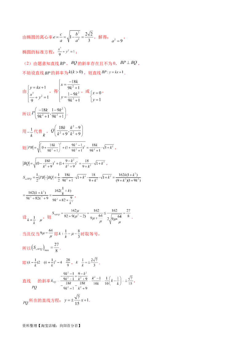 重难点突破15圆锥曲线中的圆问题（四大题型）（解析版）_新高考复习资料_2024年新高考资料_一轮复习资料_完2024年高考数学一轮复习讲练测(课件+讲义+练习)（新高考）