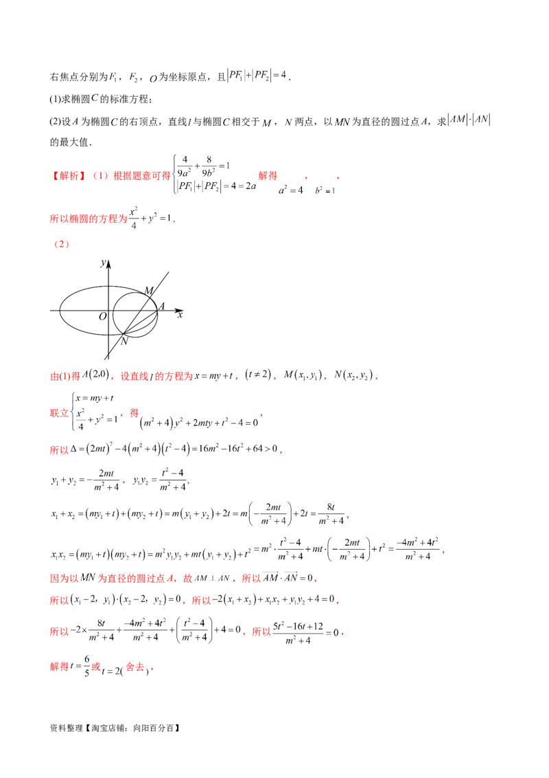 重难点突破15圆锥曲线中的圆问题（四大题型）（解析版）_新高考复习资料_2024年新高考资料_一轮复习资料_完2024年高考数学一轮复习讲练测(课件+讲义+练习)（新高考）
