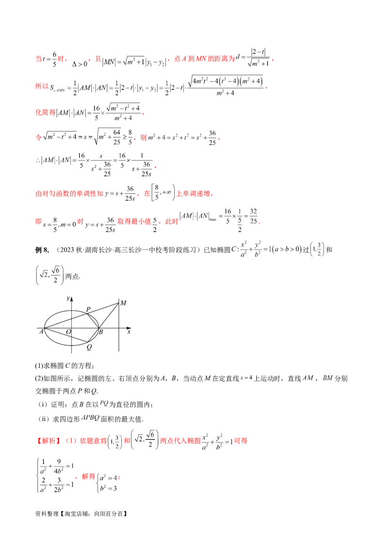 重难点突破15圆锥曲线中的圆问题（四大题型）（解析版）_新高考复习资料_2024年新高考资料_一轮复习资料_完2024年高考数学一轮复习讲练测(课件+讲义+练习)（新高考）