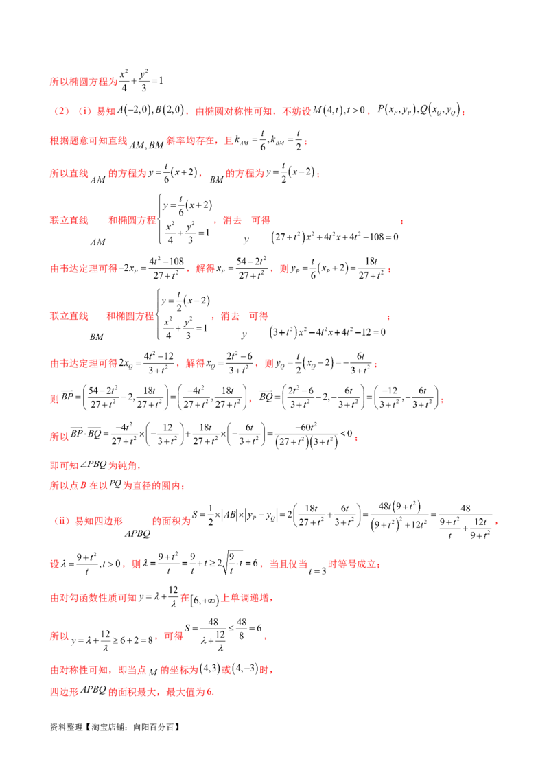 重难点突破15圆锥曲线中的圆问题（四大题型）（解析版）_新高考复习资料_2024年新高考资料_一轮复习资料_完2024年高考数学一轮复习讲练测(课件+讲义+练习)（新高考）