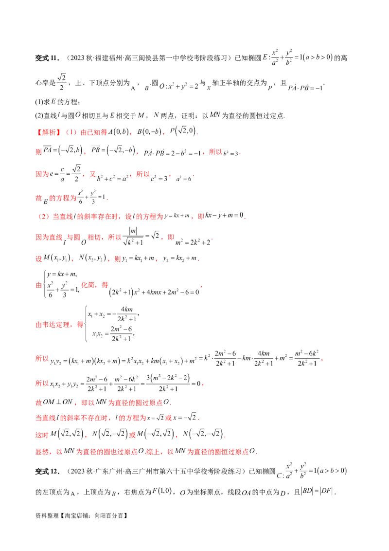 重难点突破15圆锥曲线中的圆问题（四大题型）（解析版）_新高考复习资料_2024年新高考资料_一轮复习资料_完2024年高考数学一轮复习讲练测(课件+讲义+练习)（新高考）