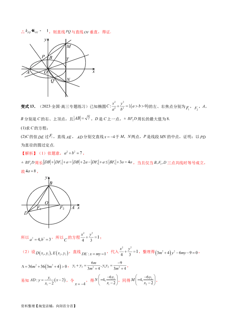 重难点突破15圆锥曲线中的圆问题（四大题型）（解析版）_新高考复习资料_2024年新高考资料_一轮复习资料_完2024年高考数学一轮复习讲练测(课件+讲义+练习)（新高考）
