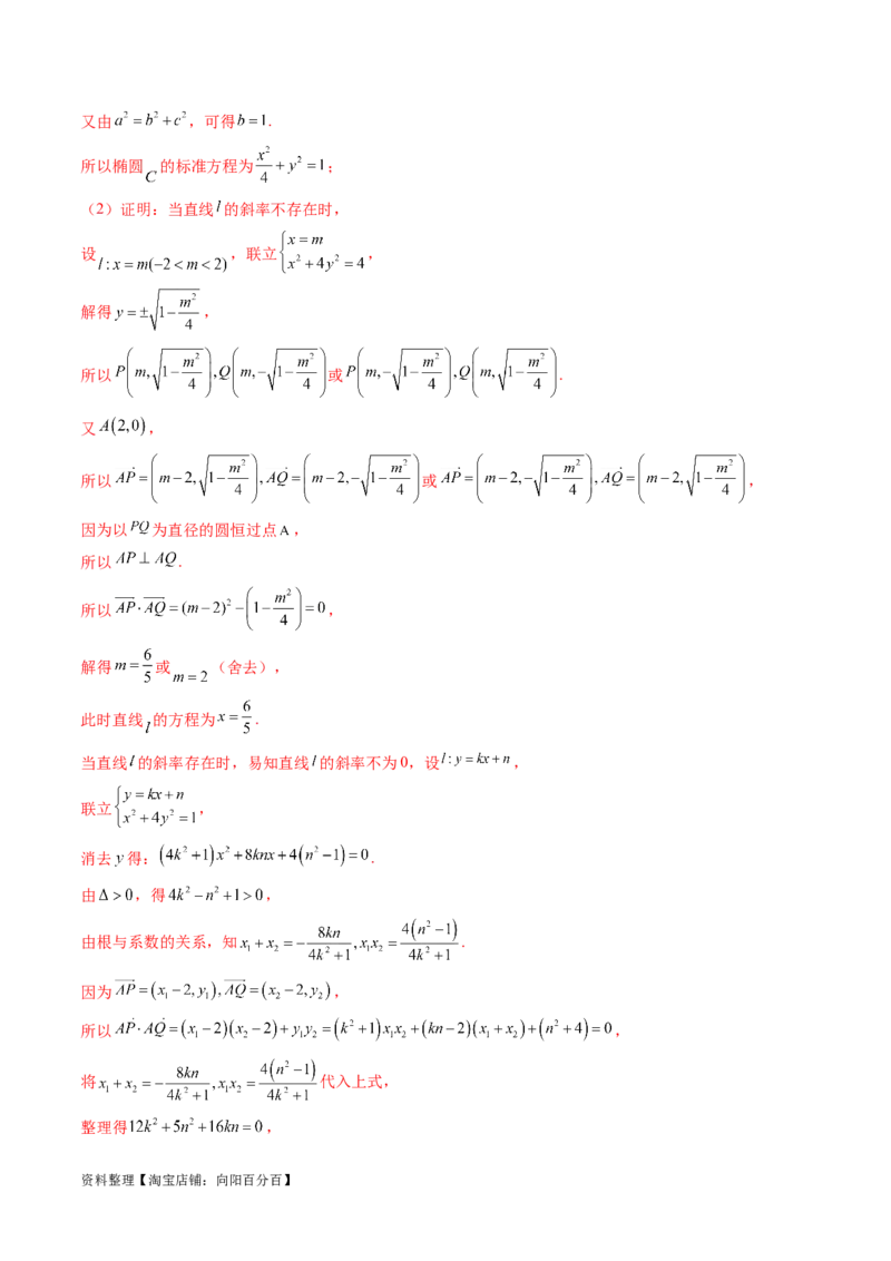 重难点突破15圆锥曲线中的圆问题（四大题型）（解析版）_新高考复习资料_2024年新高考资料_一轮复习资料_完2024年高考数学一轮复习讲练测(课件+讲义+练习)（新高考）