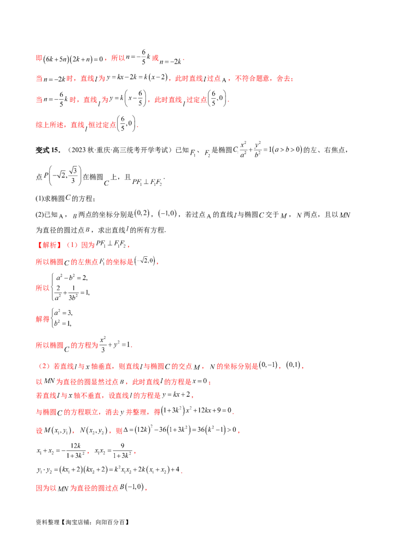 重难点突破15圆锥曲线中的圆问题（四大题型）（解析版）_新高考复习资料_2024年新高考资料_一轮复习资料_完2024年高考数学一轮复习讲练测(课件+讲义+练习)（新高考）