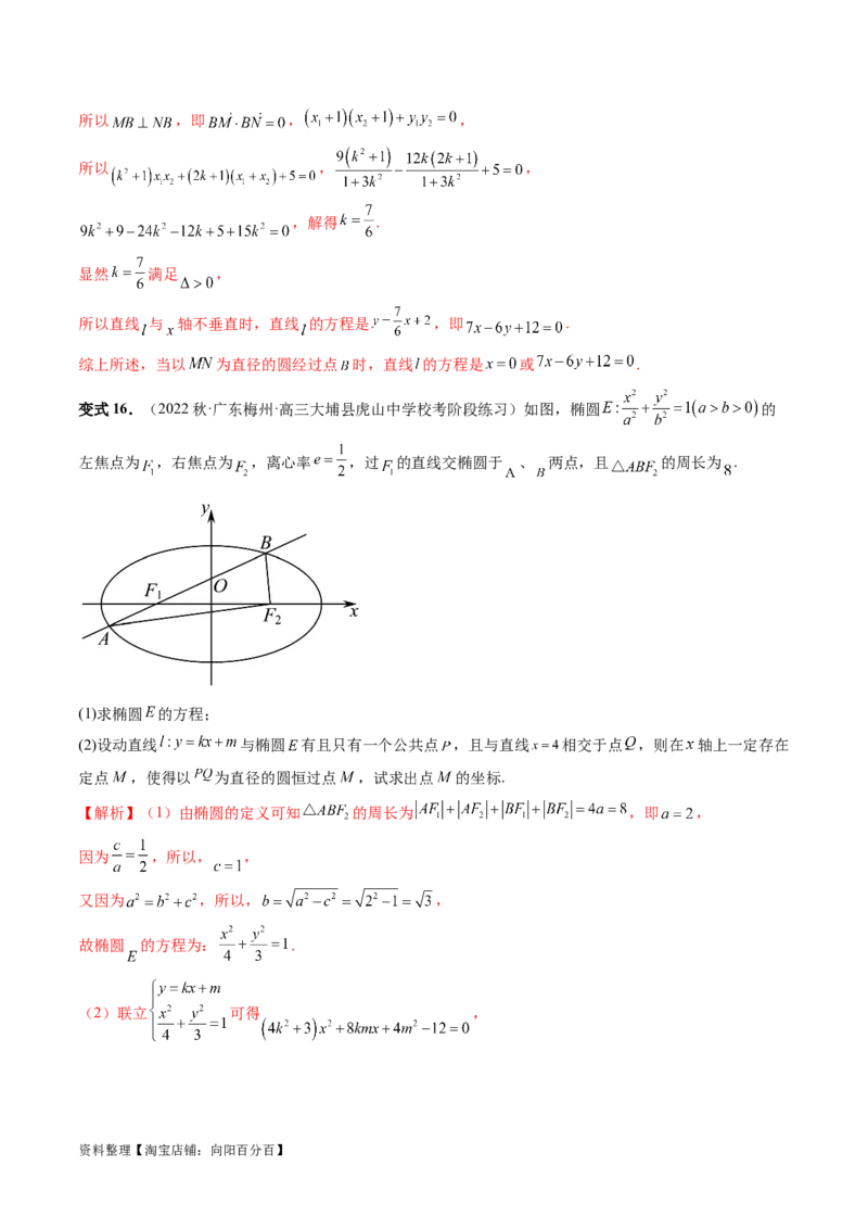 重难点突破15圆锥曲线中的圆问题（四大题型）（解析版）_新高考复习资料_2024年新高考资料_一轮复习资料_完2024年高考数学一轮复习讲练测(课件+讲义+练习)（新高考）