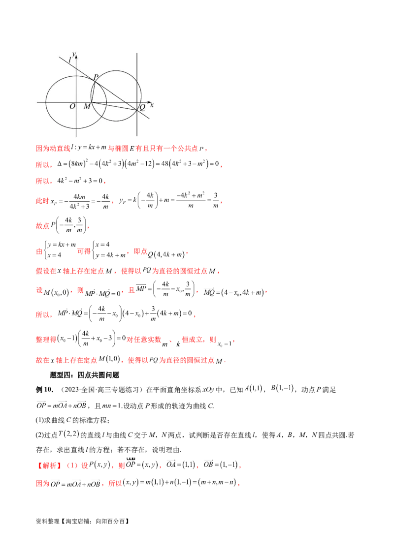 重难点突破15圆锥曲线中的圆问题（四大题型）（解析版）_新高考复习资料_2024年新高考资料_一轮复习资料_完2024年高考数学一轮复习讲练测(课件+讲义+练习)（新高考）