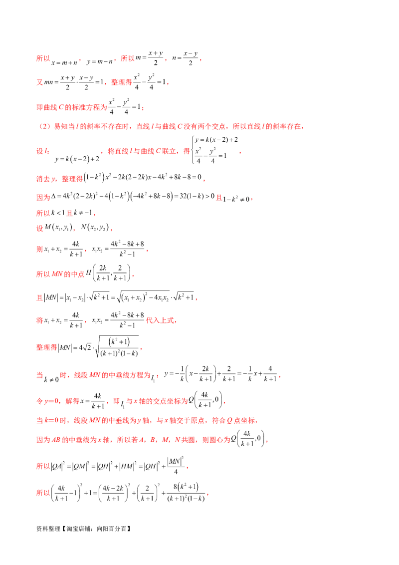 重难点突破15圆锥曲线中的圆问题（四大题型）（解析版）_新高考复习资料_2024年新高考资料_一轮复习资料_完2024年高考数学一轮复习讲练测(课件+讲义+练习)（新高考）