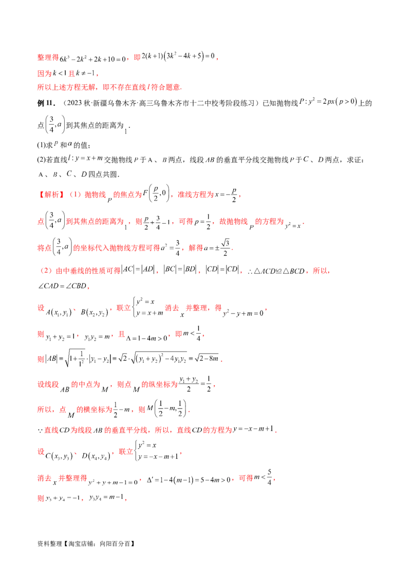 重难点突破15圆锥曲线中的圆问题（四大题型）（解析版）_新高考复习资料_2024年新高考资料_一轮复习资料_完2024年高考数学一轮复习讲练测(课件+讲义+练习)（新高考）