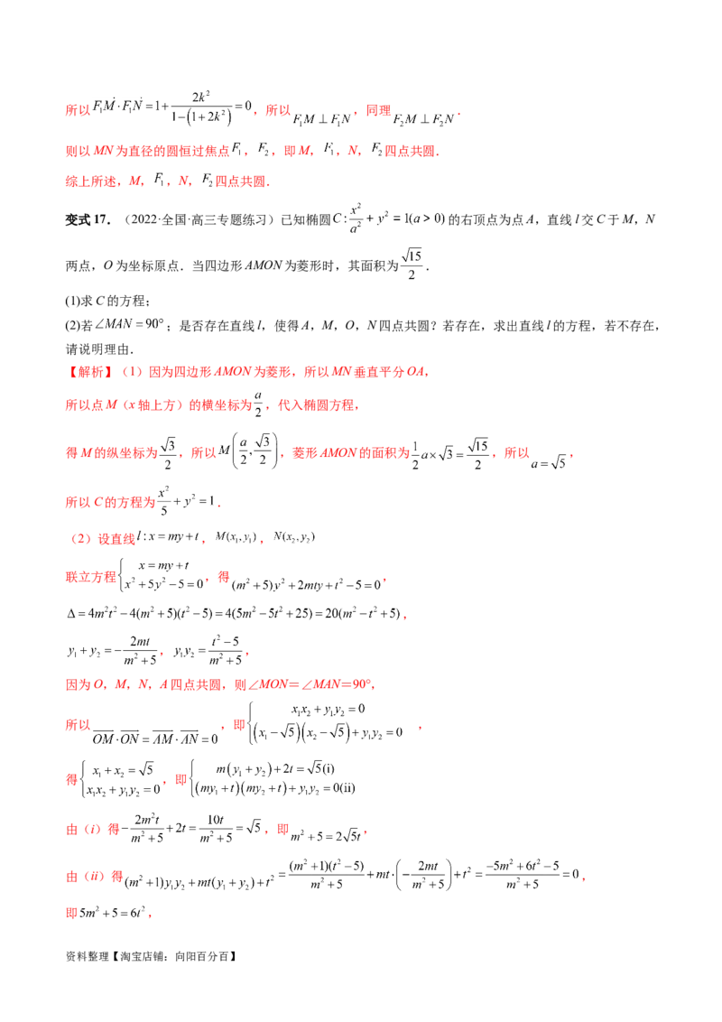 重难点突破15圆锥曲线中的圆问题（四大题型）（解析版）_新高考复习资料_2024年新高考资料_一轮复习资料_完2024年高考数学一轮复习讲练测(课件+讲义+练习)（新高考）