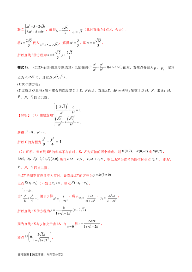 重难点突破15圆锥曲线中的圆问题（四大题型）（解析版）_新高考复习资料_2024年新高考资料_一轮复习资料_完2024年高考数学一轮复习讲练测(课件+讲义+练习)（新高考）